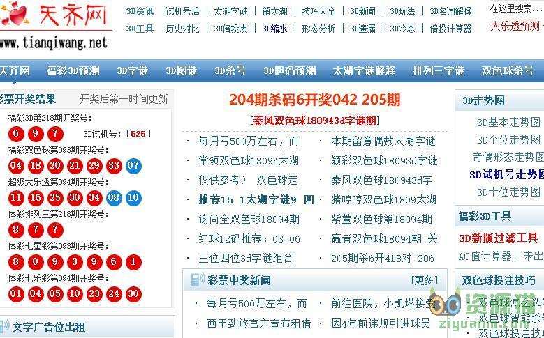 天齐网首页天齐网缩略图