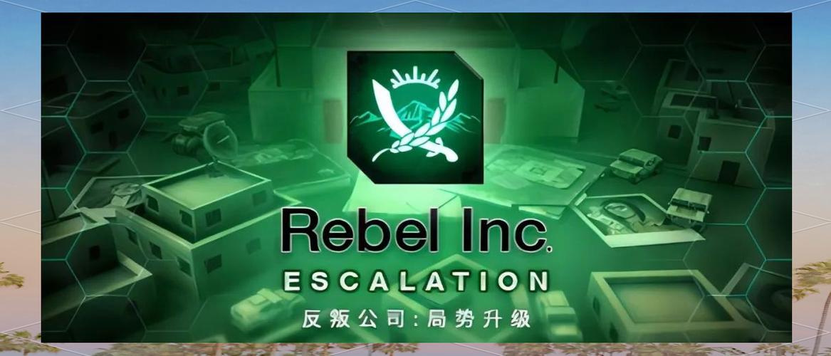 反叛公司高级版图标