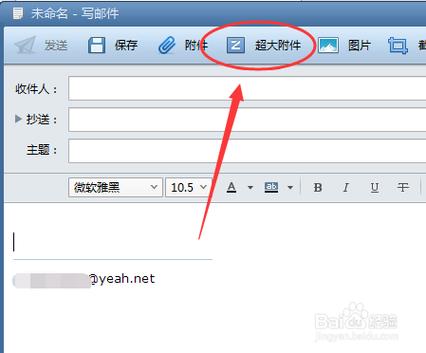 手机邮箱发送超大附件缩略图