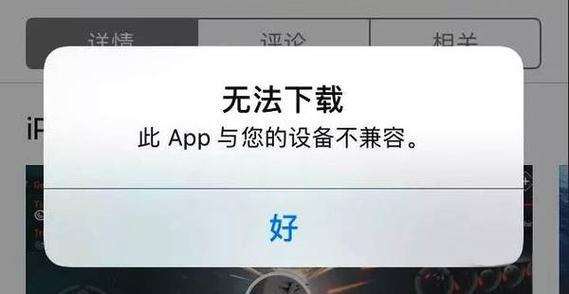设备不兼容