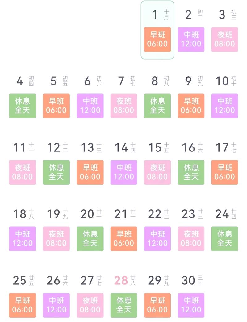 日历设置节假班休的方法图标