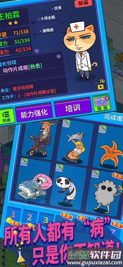 超脱力医院内购破解版缩略图