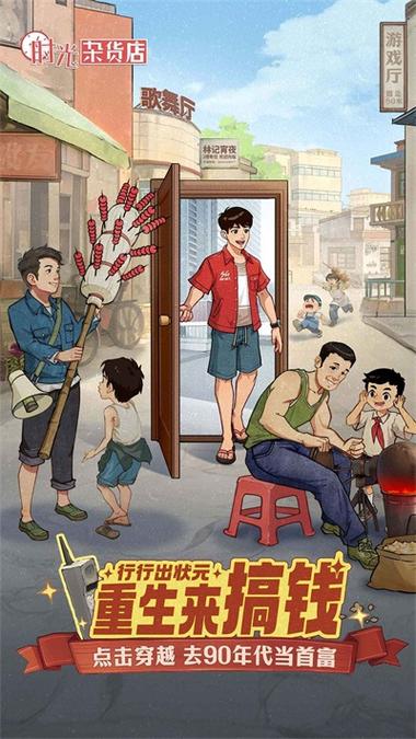 时光杂货店破解版无限缩略图