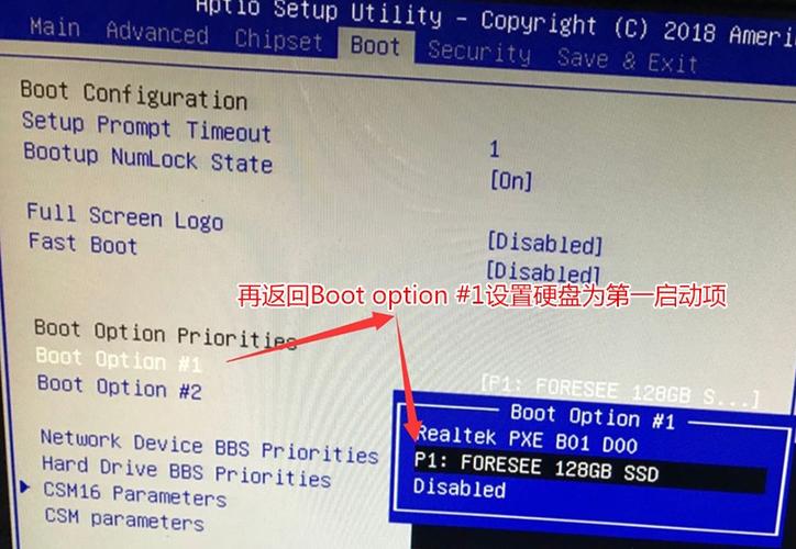 bios设置硬盘启动方法缩略图