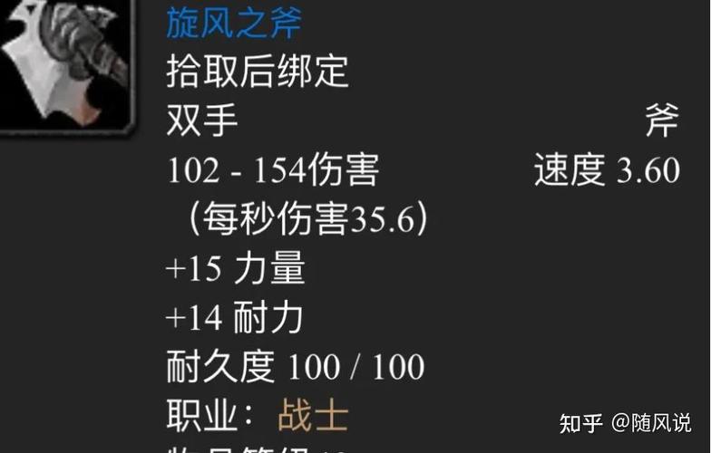 wow战士旋风斧任务流程