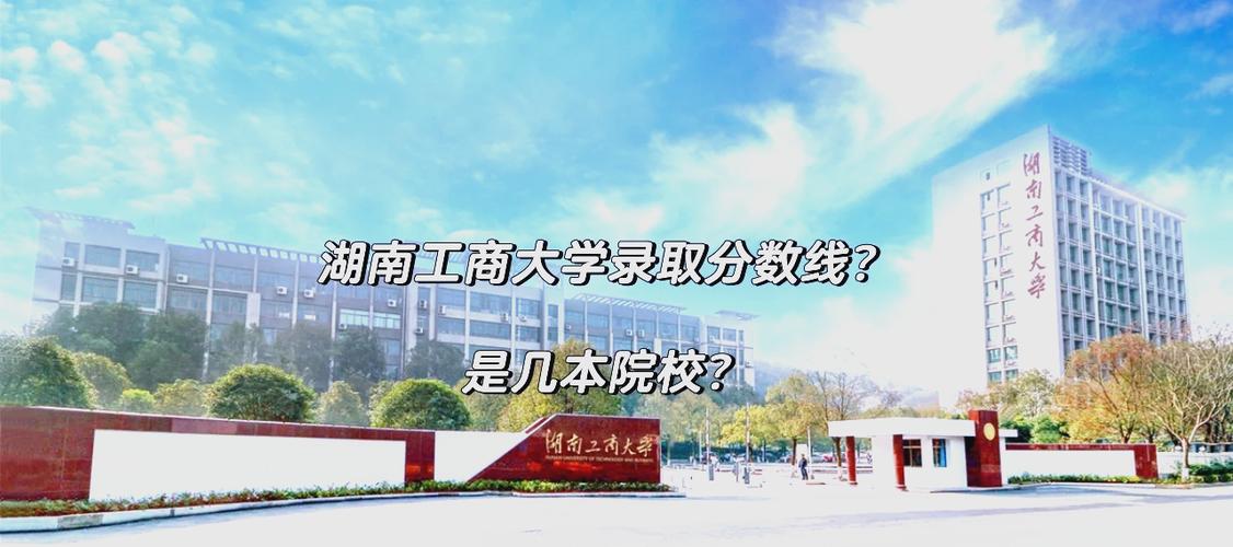 湖南工商大学读研究生是几年图标