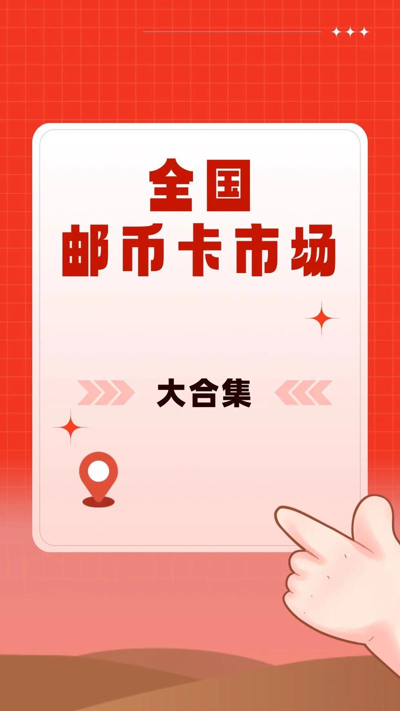 中国邮币卡网官网入口缩略图