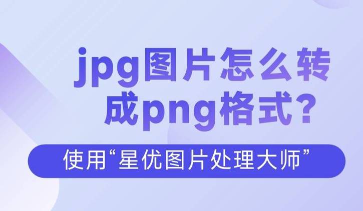 图片转成png格式缩略图