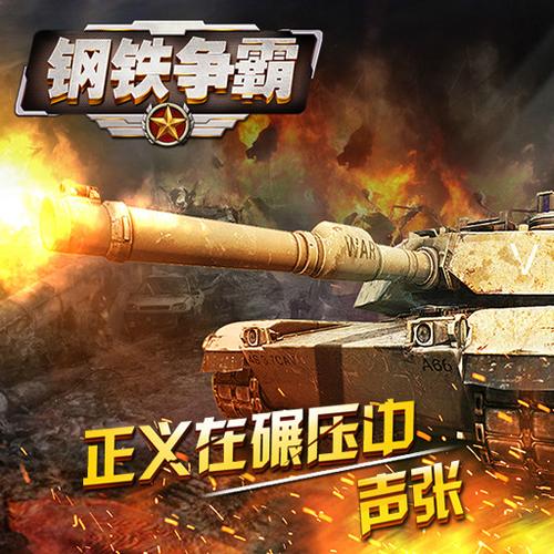 机甲大战游戏