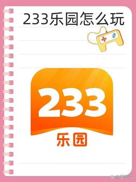 233乐园破解版全无限免广告怎么玩缩略图