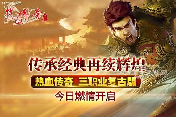 三端互通的传奇图标