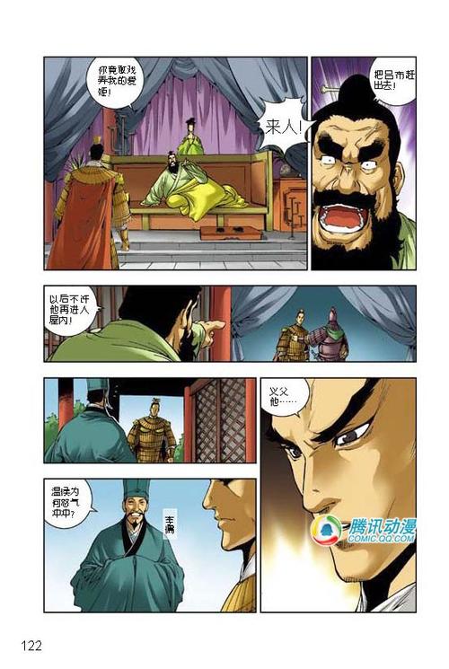 好看的三国漫画有哪些缩略图