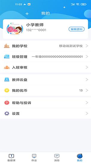 优教信使教师版图标