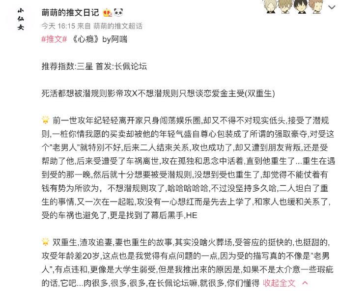 心瘾小说全文免费阅读缩略图