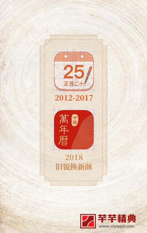 中华万年历去广告精简纯净版缩略图