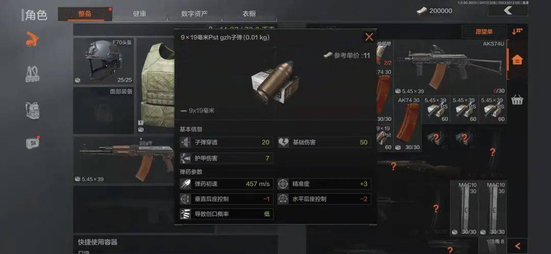 暗区突围m61子弹图片缩略图