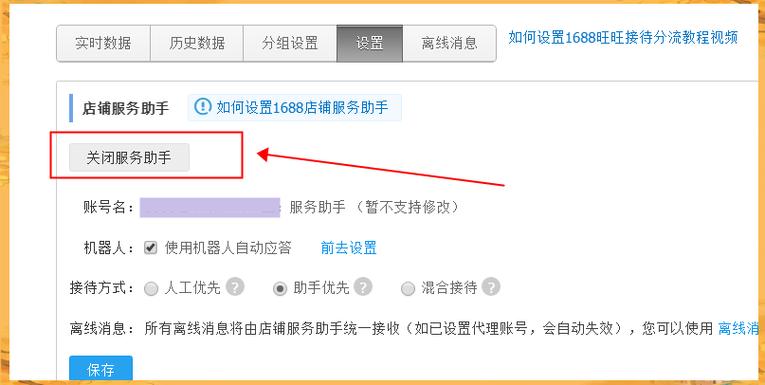 如何取消1688自动扣款缩略图