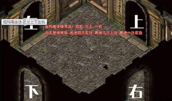 传奇仙踪迷宫路线攻略