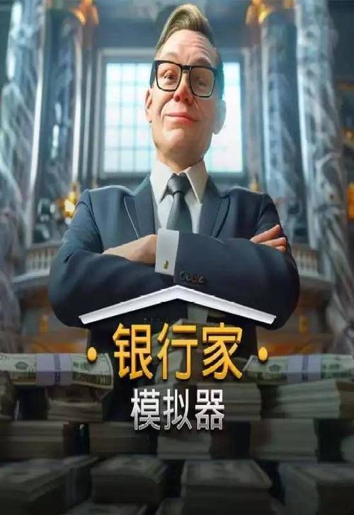 模拟银行app模拟器图标