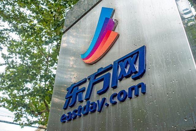 上海东方网股份有限公司缩略图