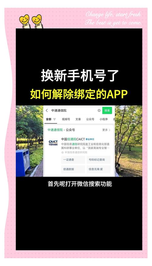 手机号注销后账号解绑