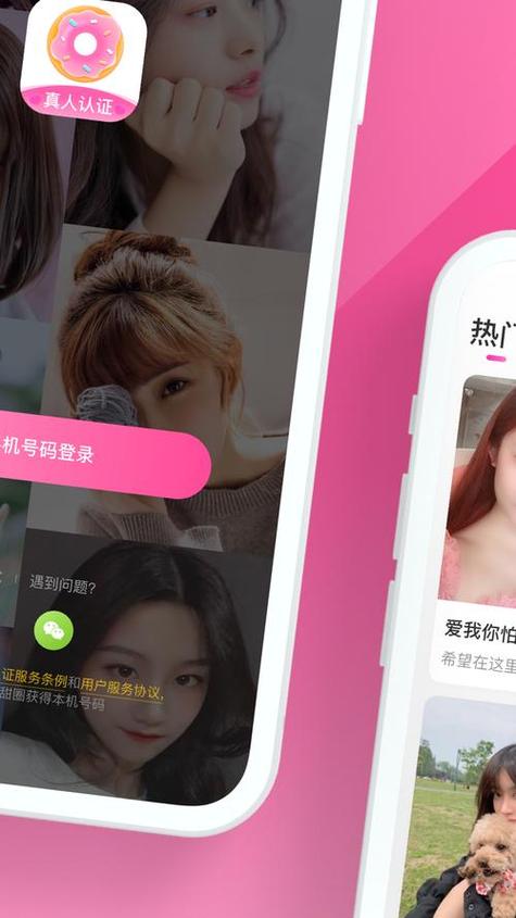 免费甜甜圈软件缩略图