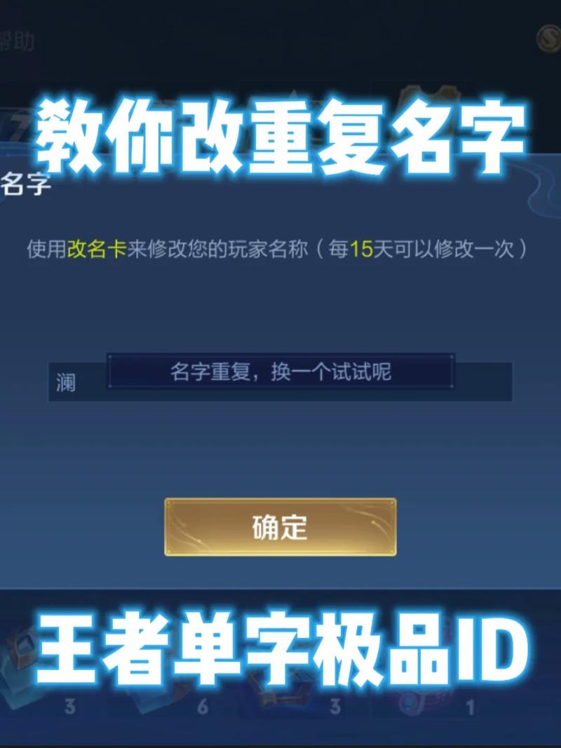 王者荣耀改名字软件