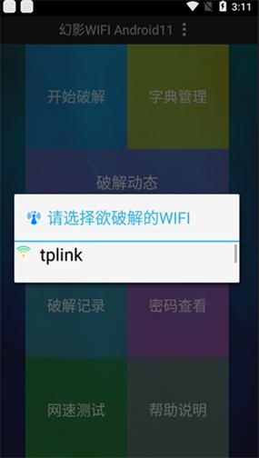 幻影wifi安卓9缩略图