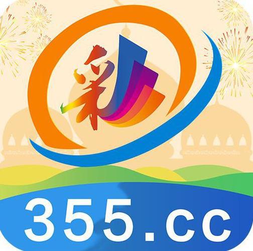 355下载app彩票游戏截图