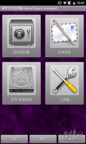 秘密空间加密器缩略图