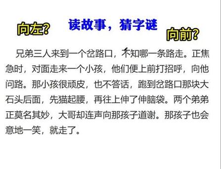 五年级字谜