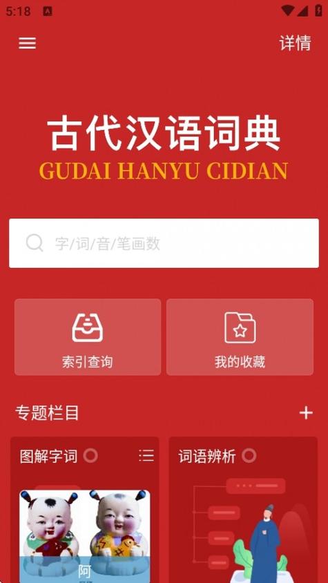 好用的古汉语词典app