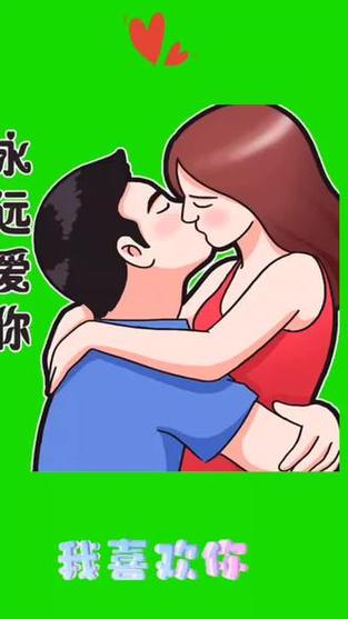 亲密表情包