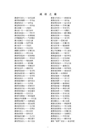 共同探讨、互相交流的成语缩略图