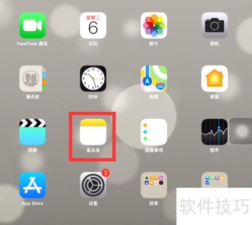 ios苹果备忘录图标
