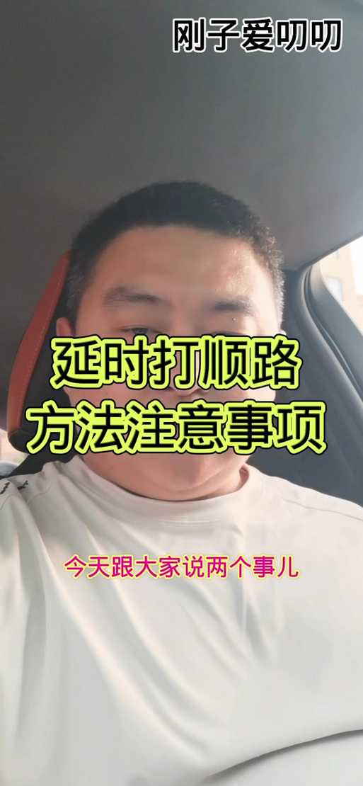 滴滴延时顺路单设置技巧图标