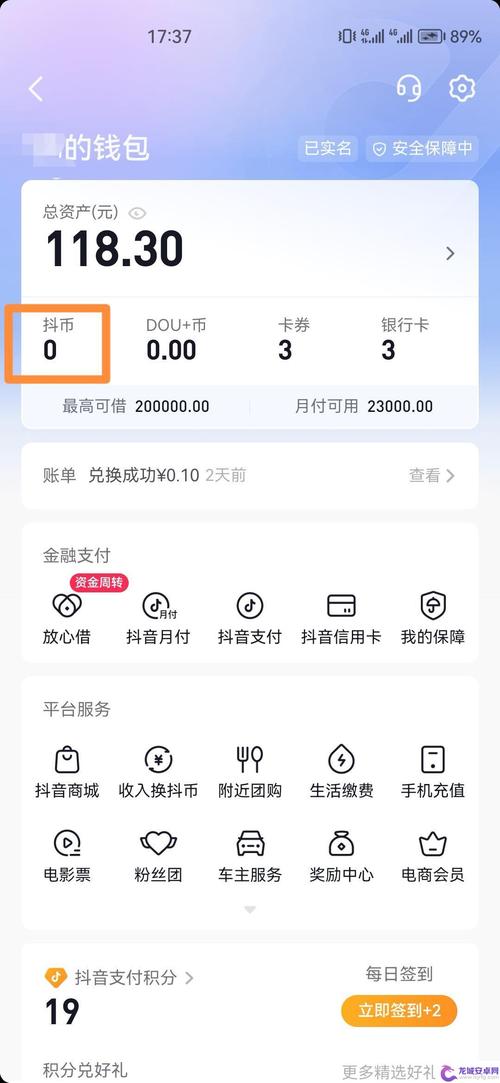 抖音金币换抖币怎么换游戏截图