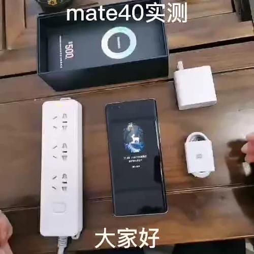 mate40支持40w快充吗