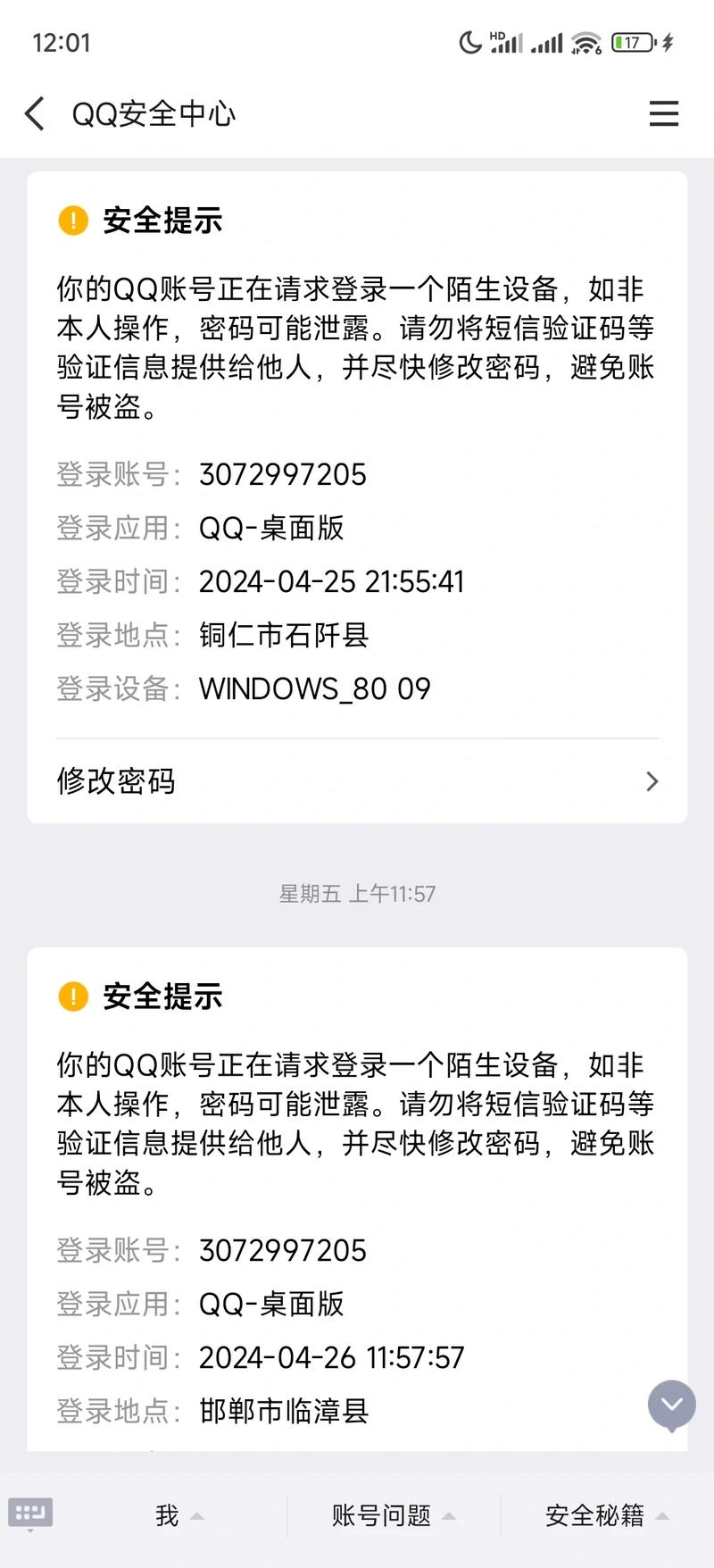 ea账号密码不符合要求图标