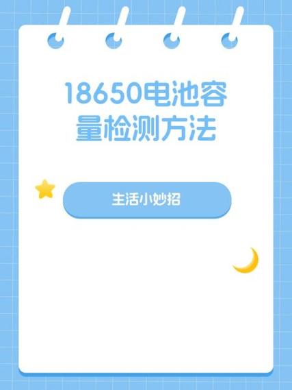 怎么检测电池容量