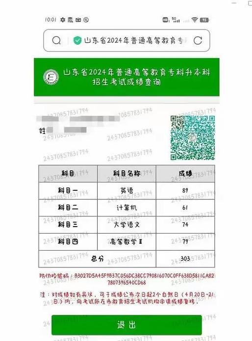 考试成绩登记表