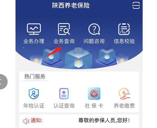 西安养老保险经办处图标