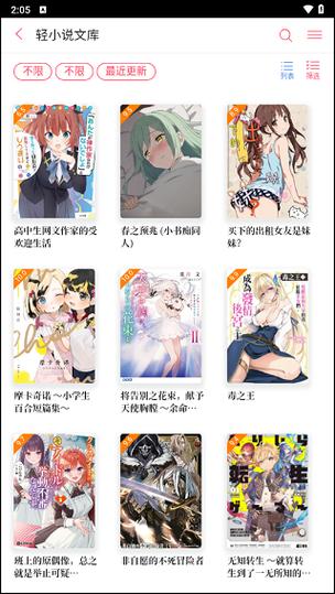 日本轻小说平台缩略图