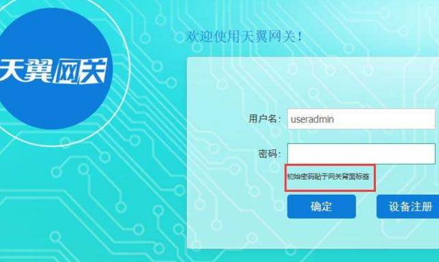 天翼网关忘记密码怎么办