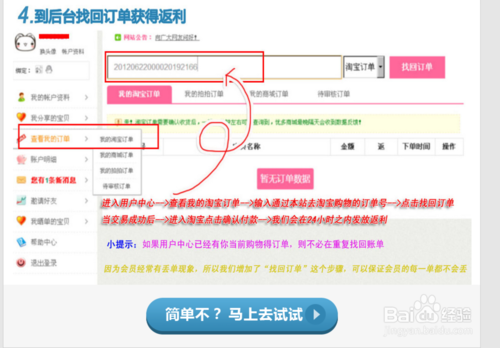 返利网的返利怎么用图标