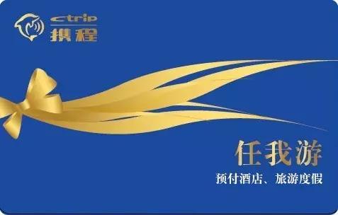 5000元携程礼品卡是什么缩略图