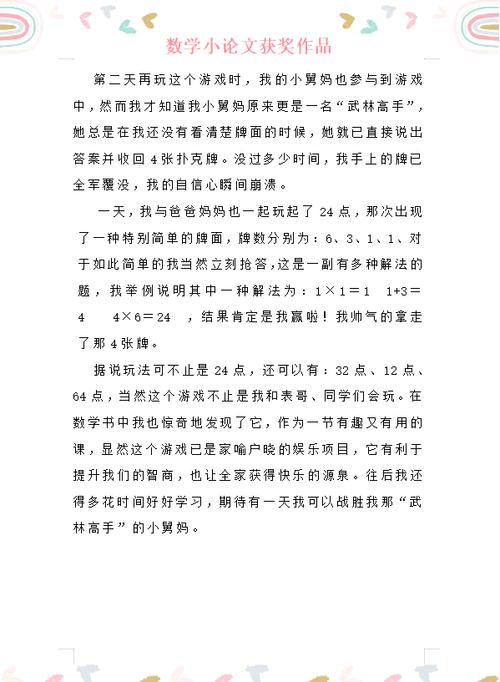 游戏的乐趣日记缩略图
