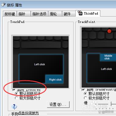 thinkpad鼠标没反应缩略图