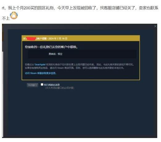 steam礼物拒收缩略图