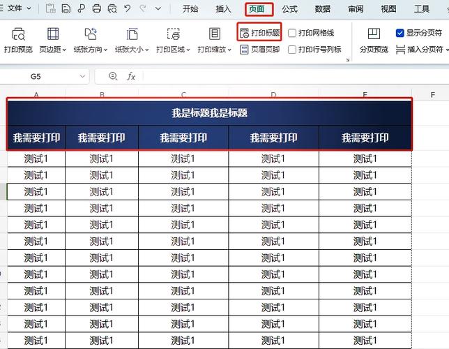 如何使用wps进行高级打印